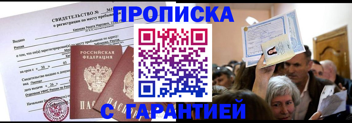 временная прописка в Новоульяновске